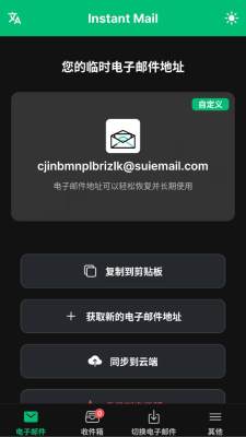 instantmail电子邮箱 8.0.0 安卓版 2