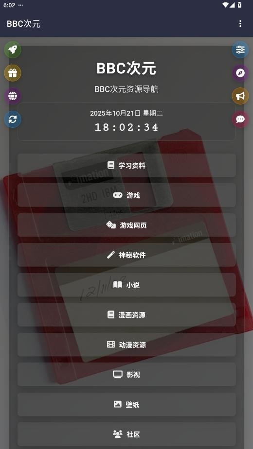bbc次元 19.0.0 安卓版 0
