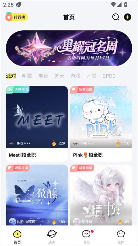 云朵派对 1.4.0 安卓版 3