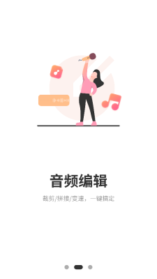 语音录音机免费版 3.0 安卓版 1
