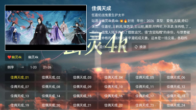 幽灵4k 9.9.9 安卓版 1