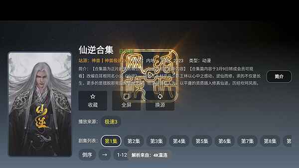 神兽TV电视端 2.5.1 安卓版 3