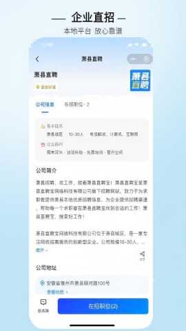 萧县直聘 v3.0.8 安卓版 3