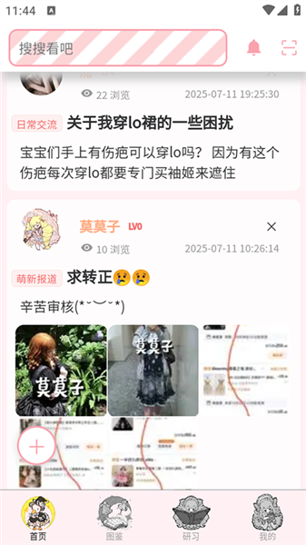 Lo研社 1.6.1 安卓版 2