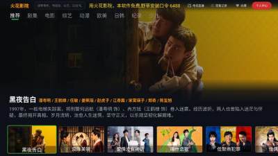 火花影院电视版 2.8 安卓版 2
