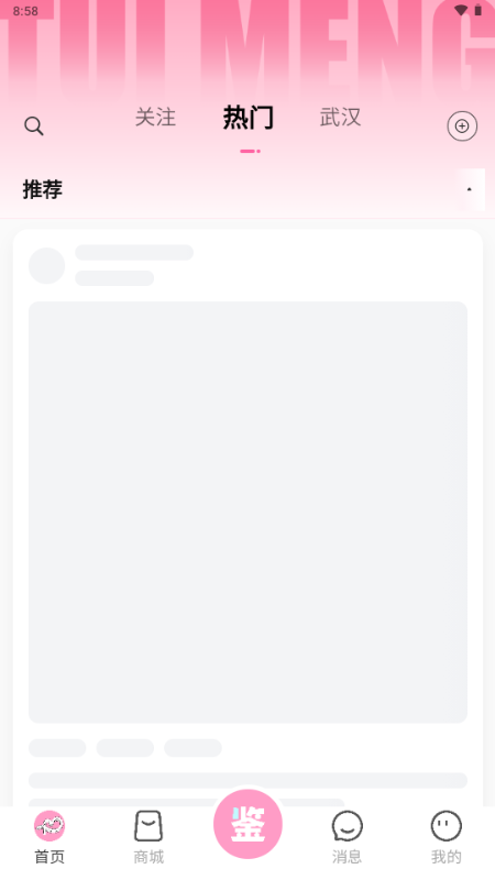 推萌 1.0.0 安卓版 4