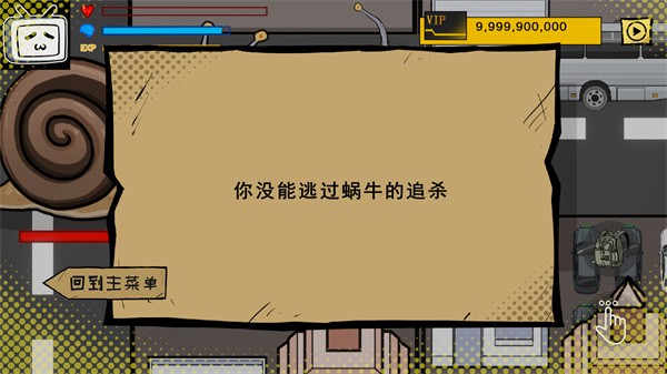 百亿蜗牛火山哥哥 v0.5 安卓版 0