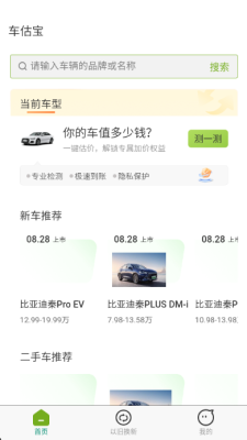 车估宝 1.0.0 安卓版 1