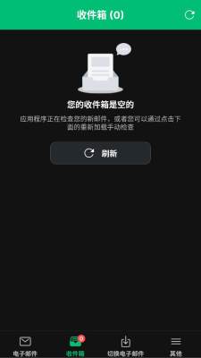 instantmail电子邮箱 8.0.0 安卓版 1