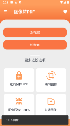姚记PDF转换器 2.0 安卓版 1