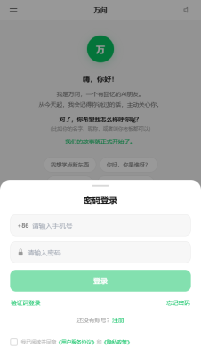 万问 1.2.7 安卓版 1