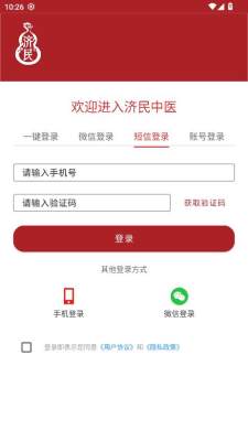 济民中医 v1.0.1 安卓版 3