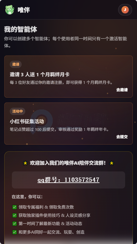 唯伴AI 1.0.0 安卓版 3