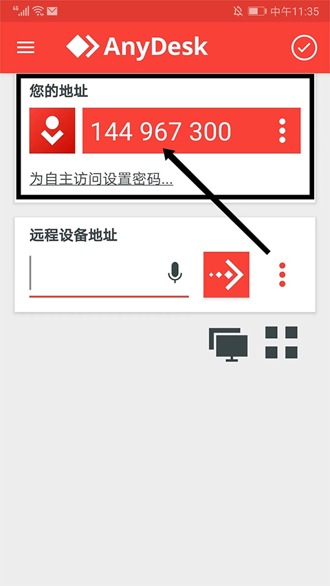 anydesk远程控制 8.3.4 安卓版 1