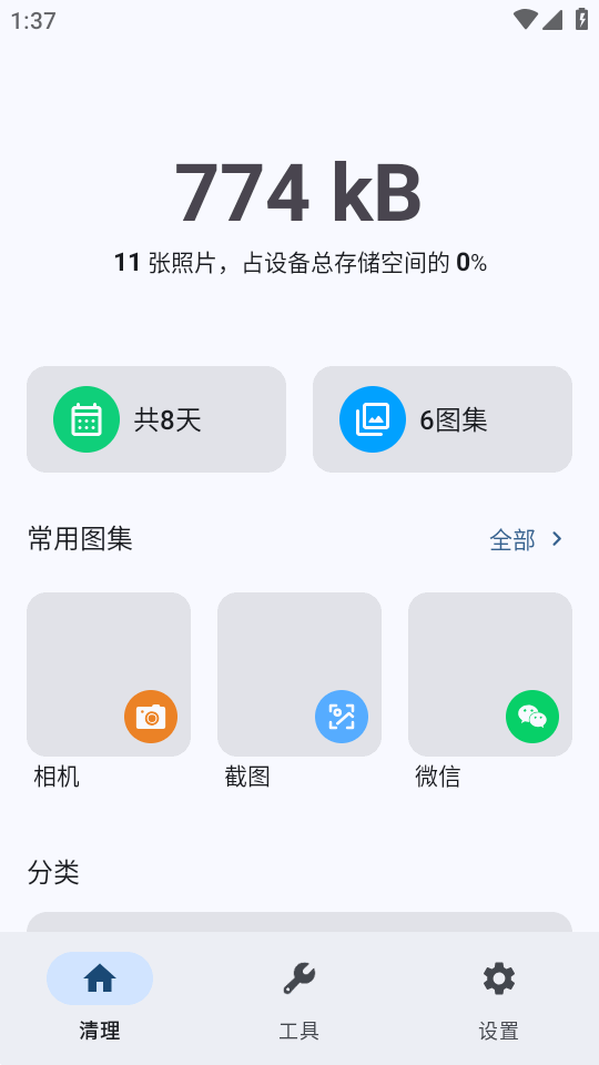 图片压缩清理 v1.0.0 安卓版 2