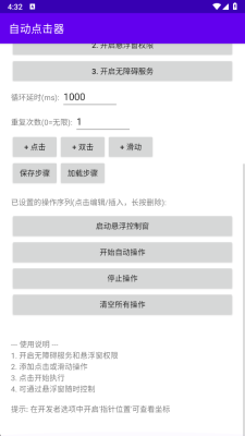 吾爱自动点击器 2.0 安卓版 2