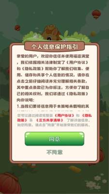福运满堂 1.0 安卓版 2