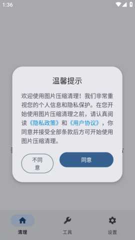 图片压缩清理 v1.0.0 安卓版 0