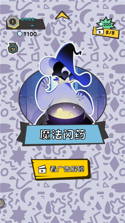 敲背王小 0.9.85 安卓版 2
