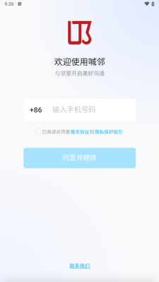 喊邻 1.0.13 安卓版 2