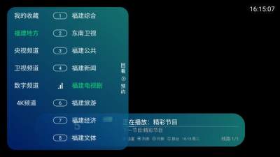 福建联通iptv 5.2.1 安卓版 1