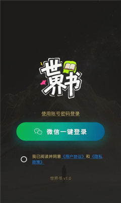 世界书 1.0.0 安卓版 1