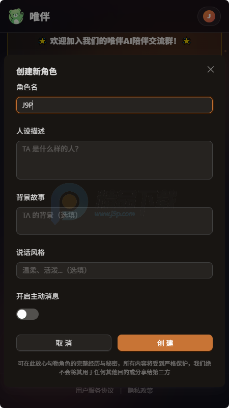 唯伴AI 1.0.0 安卓版 2