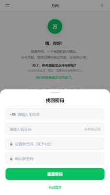 万问 1.2.7 安卓版 2