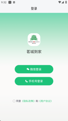 茗城到家 v1.0.9 安卓版 1