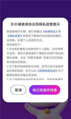 扑扑猫 1.0.0 安卓版 2