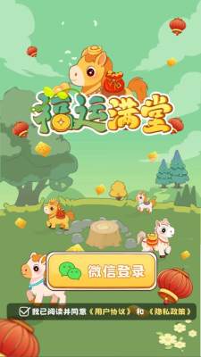 福运满堂 1.0 安卓版 1