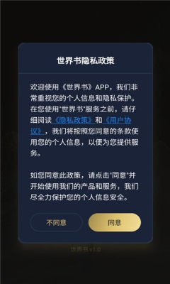世界书 1.0.0 安卓版 2