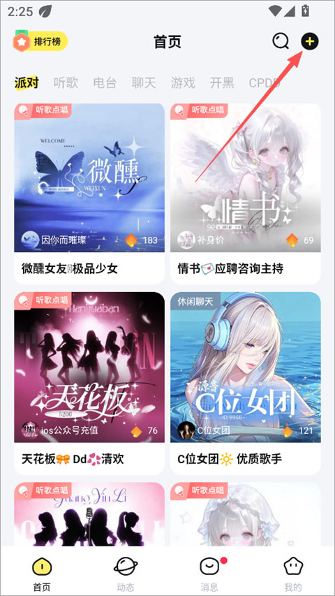 云朵派对 1.4.0 安卓版 1
