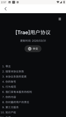 trae solo移动端 0.0.2 安卓版 1
