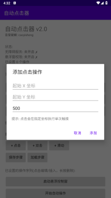 吾爱自动点击器 2.0 安卓版 0