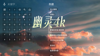 幽灵4k 9.9.9 安卓版 0