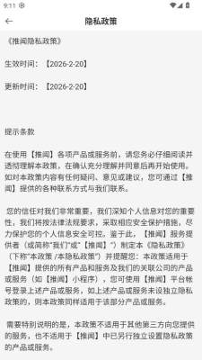 推闻 1.0.0 安卓版 2