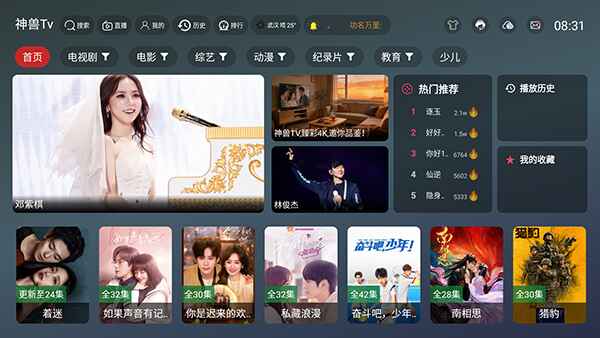 神兽TV电视端 2.5.1 安卓版 1