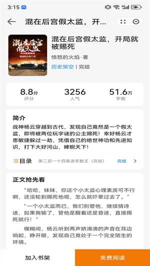 夜猫阅读小说 1.3 安卓版 3