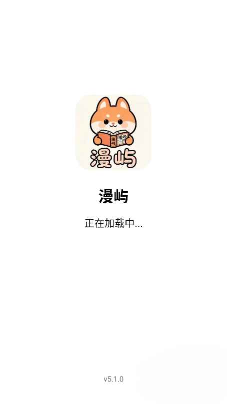 漫屿 5.1.0 安卓版 2