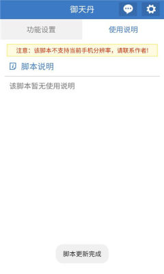 御天丹脚本 6.7.4 安卓版 2