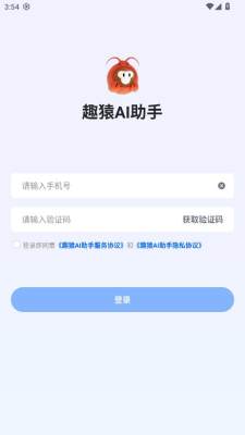 趣猿AI助手 1.0.0 安卓版 2