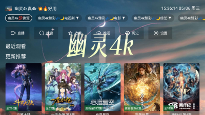 幽灵4k 9.9.9 安卓版 2