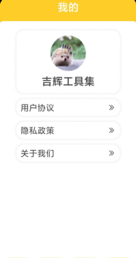 吉辉工具集 1.0.0 安卓版 1