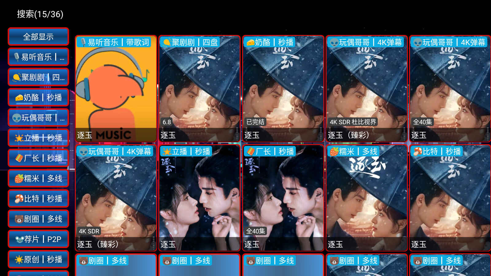 猫爪仓最新电视盒子版 5.0.3 安卓版 3