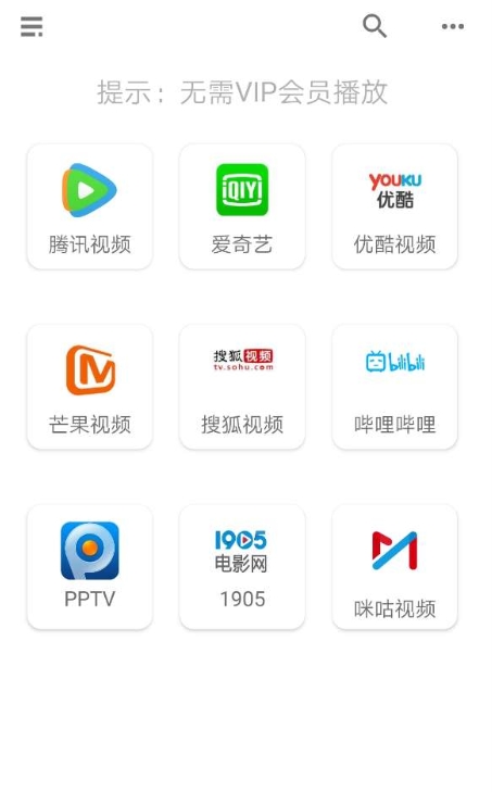 VIP解析工具 3.4 安卓版 1