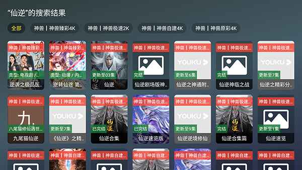 神兽TV电视端 2.5.1 安卓版 0