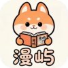 漫屿漫画