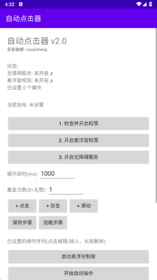 吾爱自动点击器 2.0 安卓版 1