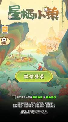 星栖小镇 0.0.0.1 安卓版 1